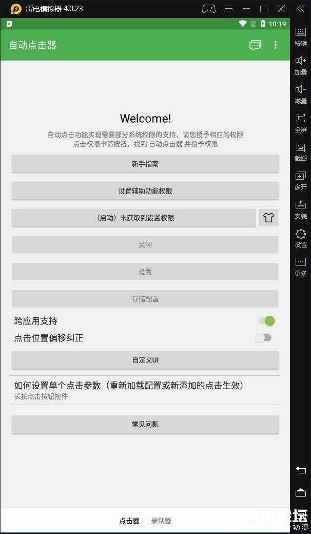 安卓自动点击器v2.0.6绿化版 点击器手机版,安卓快速点击,TC辅助网www.tcsq1.com2594