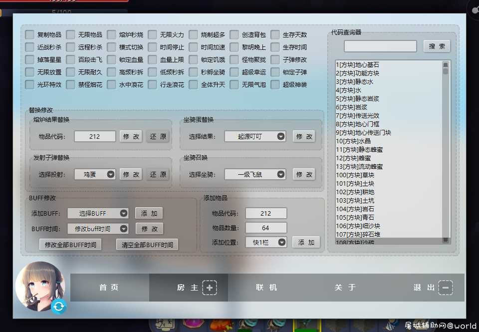 [75种功能]栀寒迷你世界辅助V1.0.1 迷你世界,栀寒,寒栀,寒栀轩,190寒栀樱,TC辅助网www.tcsq1.com7155