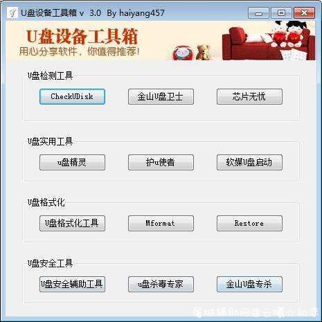 电脑版U盘设备工具箱v3.0 u盘设备未就绪,TC辅助网www.tcsq1.com6205