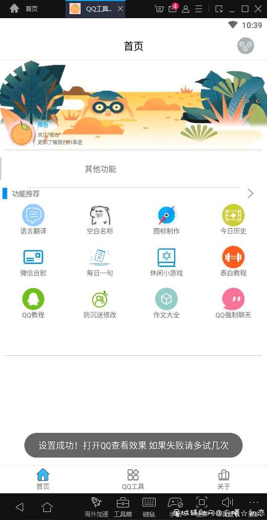 最近流行的QQ工具箱几十种功能 百变QQ工具箱,qq万能工具箱,多功能qq工具箱,qq工具箱APP,QQ工具箱下载,TC辅助网www.tcsq1.com3515