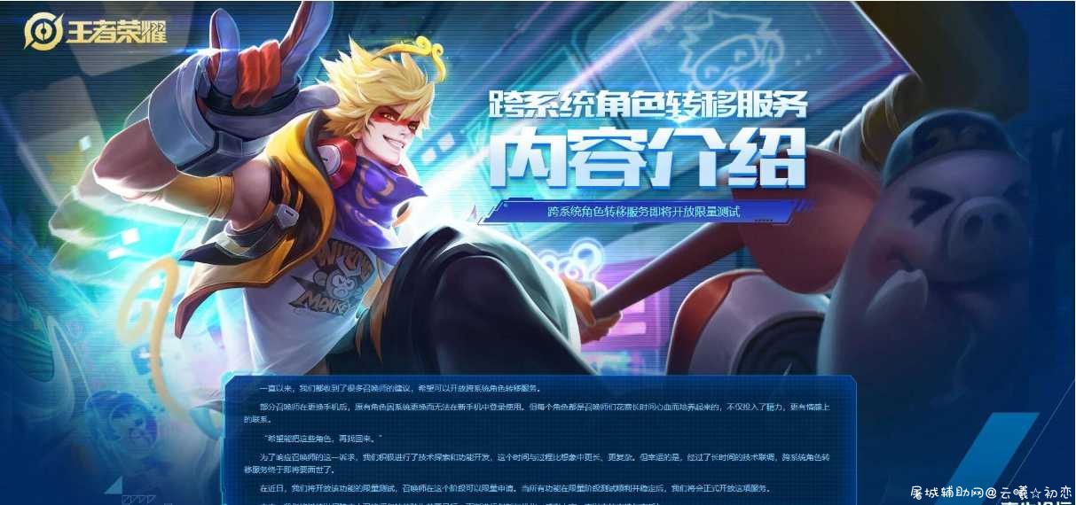王者荣耀上线角色迁移功能 99元一次 王者荣耀转移,王者段位继承,TC辅助网www.tcsq1.com3008