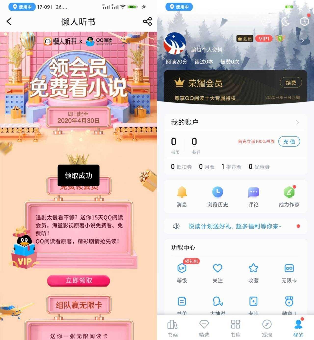懒人领取15天QQ图书会员 QQ图书,qq图书vip,qq图书会员图标,qq阅读,TC辅助网www.tcsq1.com6849