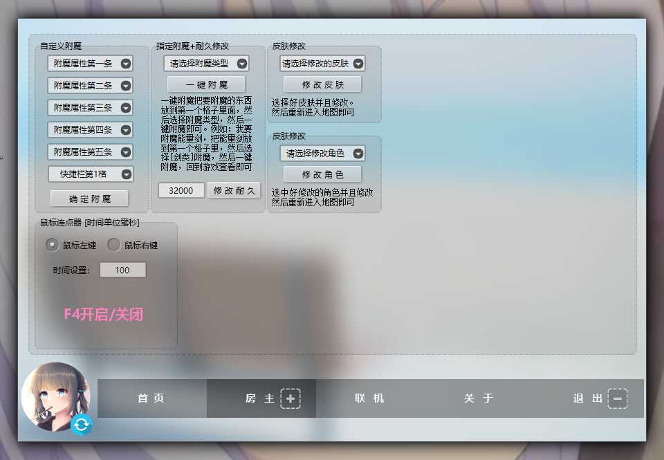 栀寒迷你世界辅助V1.0.2[人物隐身+人物爬墙+无限喷射] 栀寒,迷你世界,寒栀,寒栀轩,190寒栀樱,TC辅助网www.tcsq1.com4164