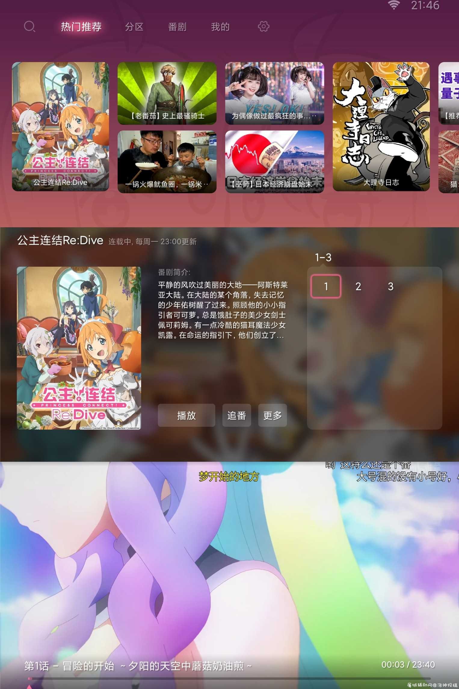 哔哩哔哩TV版 体积超小！支持投屏！ 哔哩哔哩tv版本,哔哩哔哩tv旧版,哔哩哔哩直播,TC辅助网www.tcsq1.com5265
