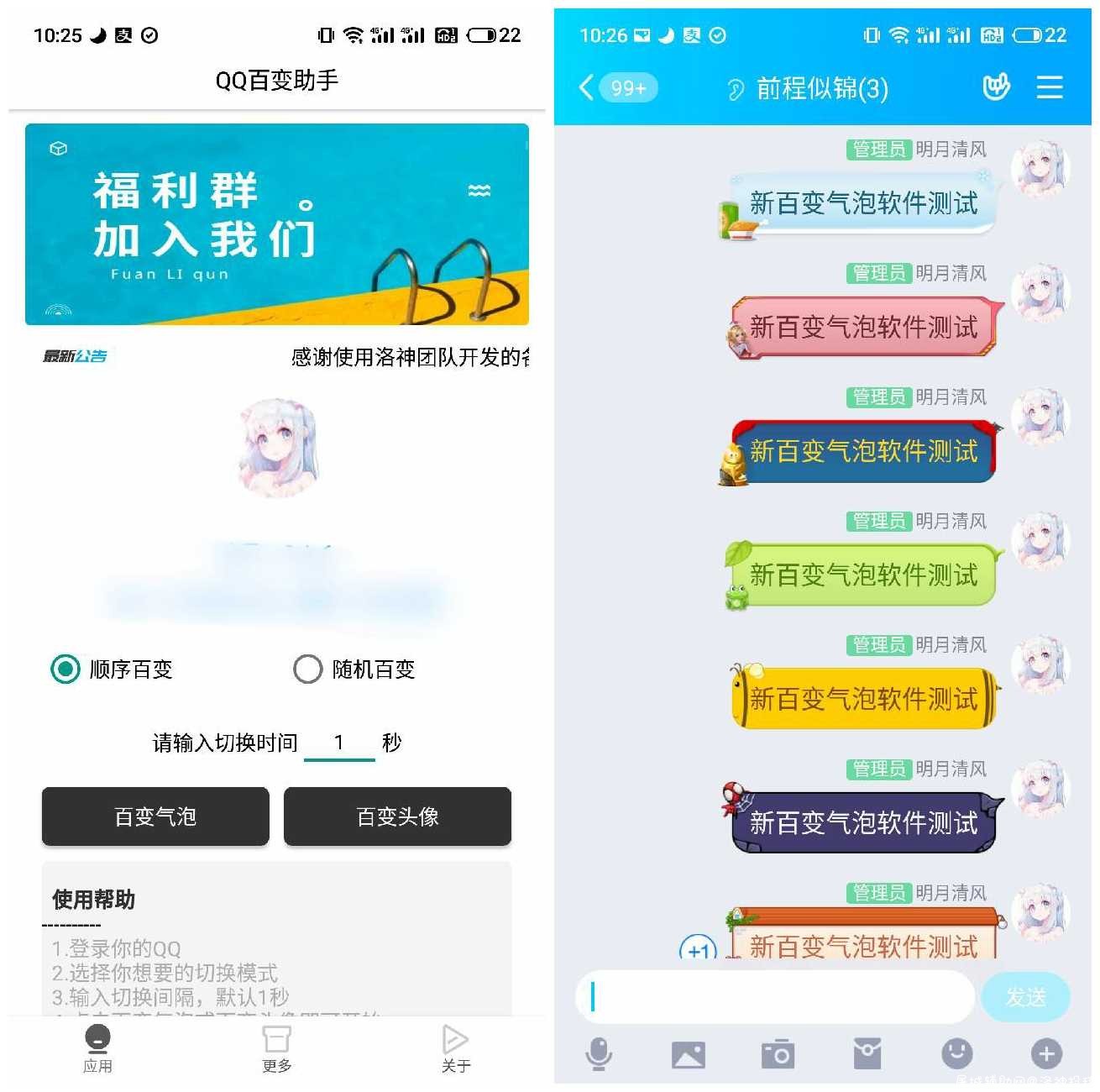 新QQ百变气泡助手 不需要会员也可以使用！ TC辅助网www.tcsq1.com9324