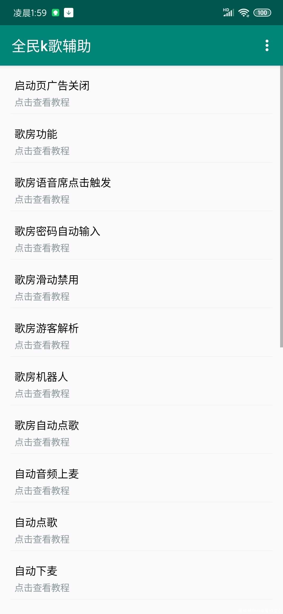 全民k歌 辅助模块 配合太极使用 全民k歌xp模块,最新全民k歌,TC辅助网www.tcsq1.com2828