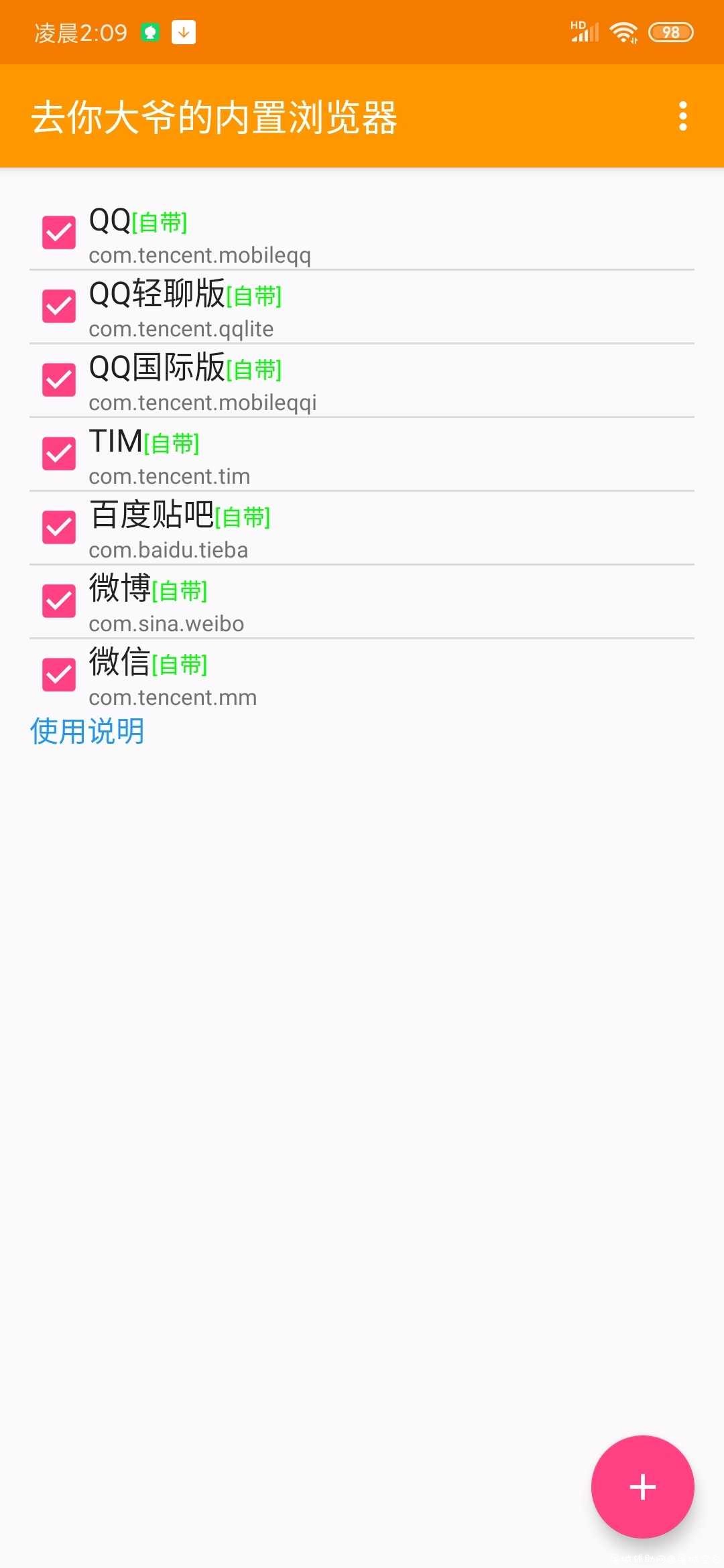 去软件内置浏览器模块，配合太极使用 太极安装模块,太极框架模块,太极模块下载,TC辅助网www.tcsq1.com5908