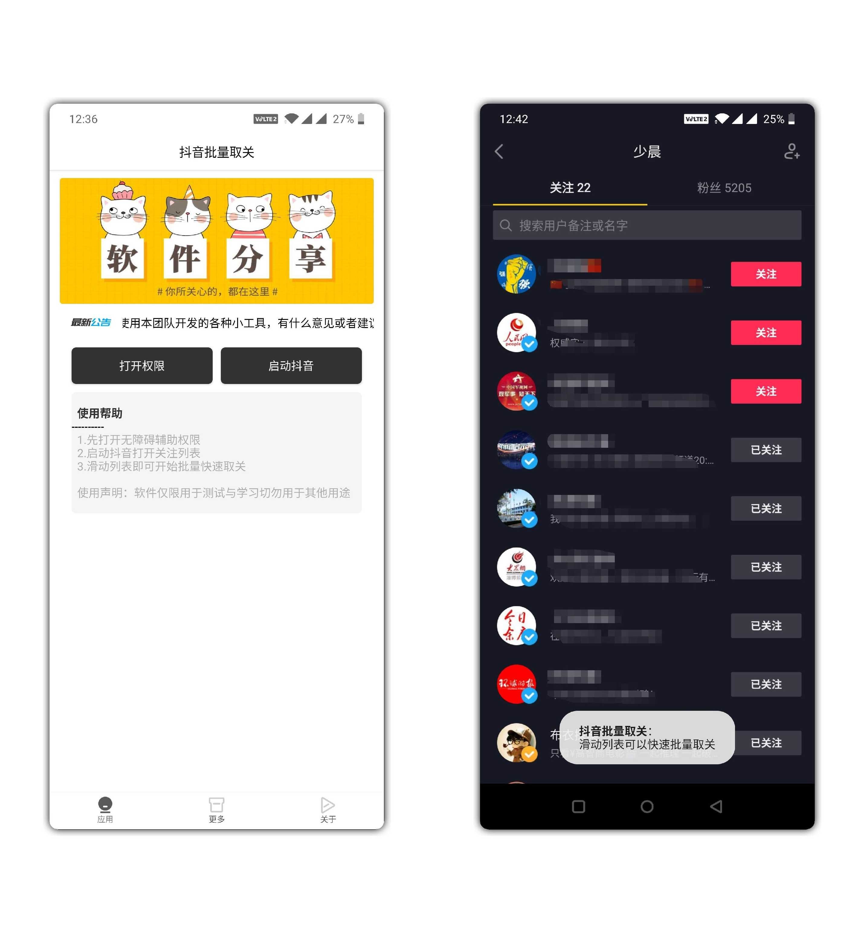 抖音批量取消关注工具 TC辅助网www.tcsq1.com4670