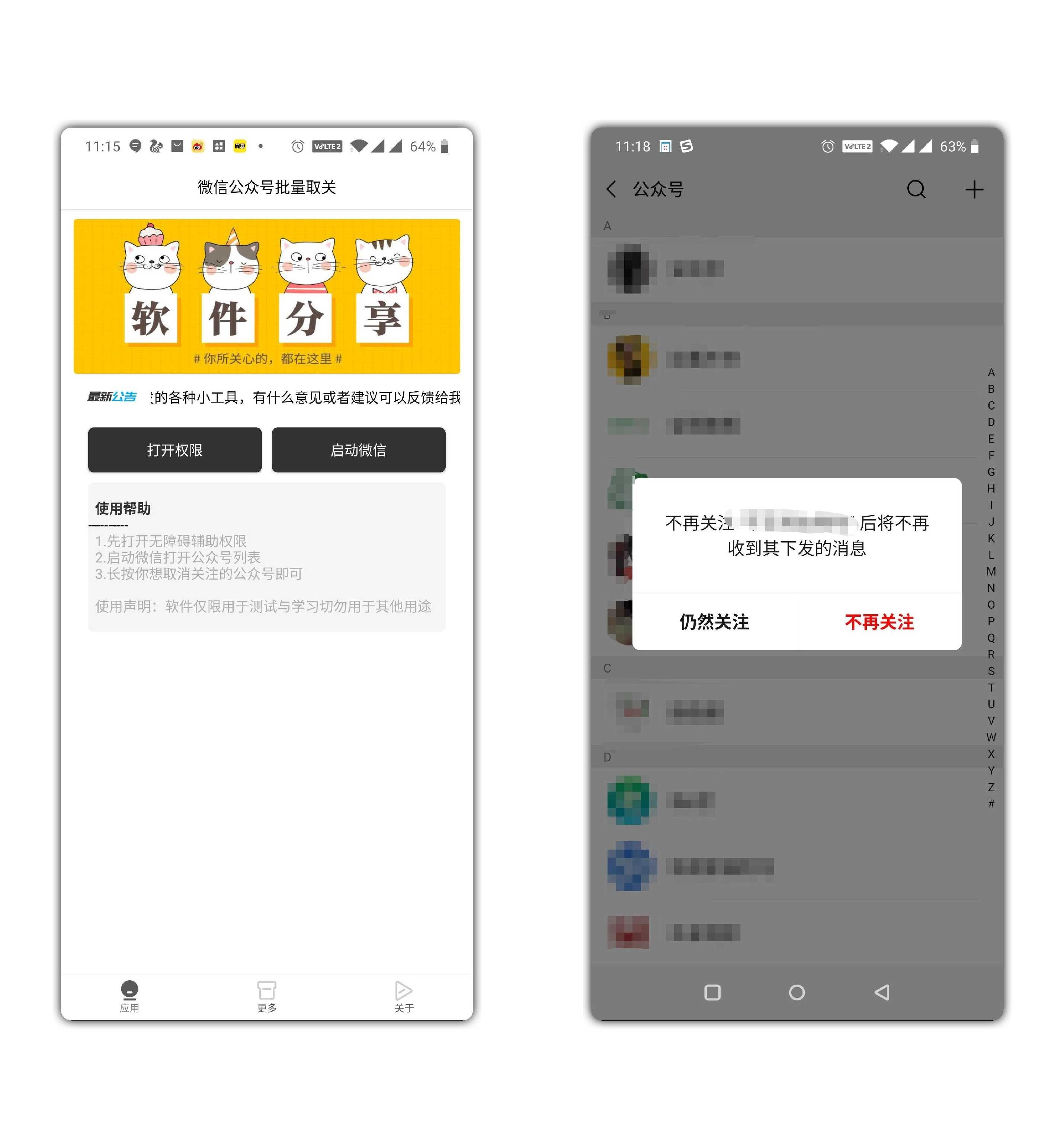 微信公众号批量取消关注工具 TC辅助网www.tcsq1.com5314