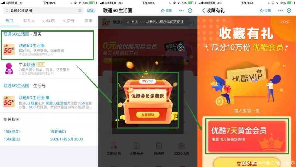 联通5G生活圈领7天优酷vip TC辅助网www.tcsq1.com4619