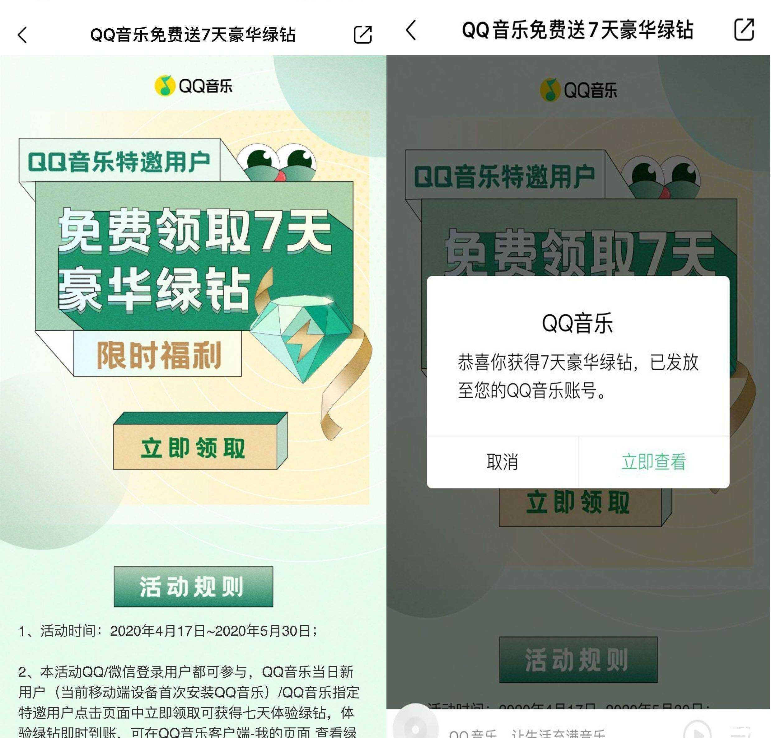QQ音乐领10-31天豪华绿钻 qq音乐 绿钻,qq音乐绿钻活动,TC辅助网www.tcsq1.com2534
