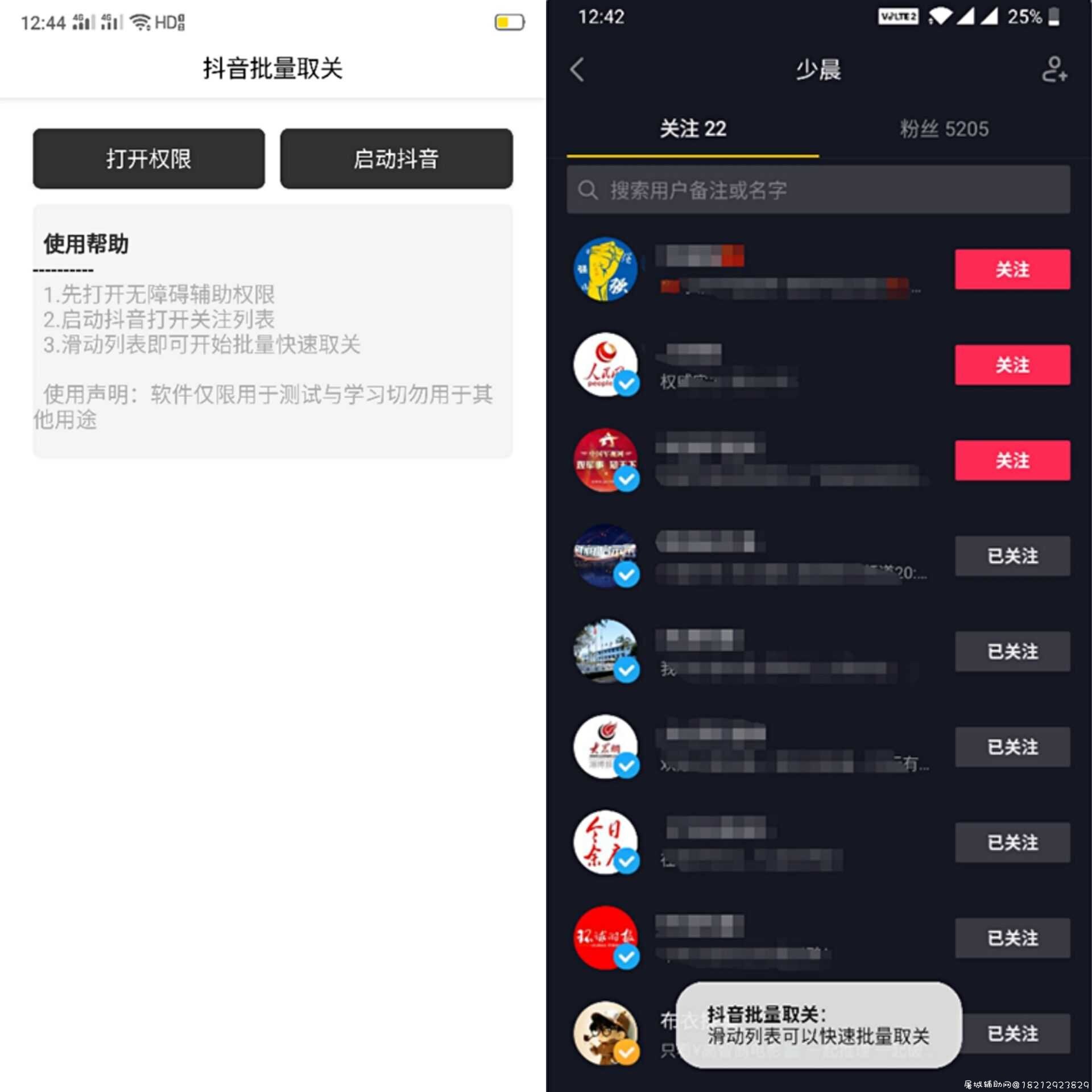 『安卓软件』抖音批量取关 TC辅助网www.tcsq1.com3385