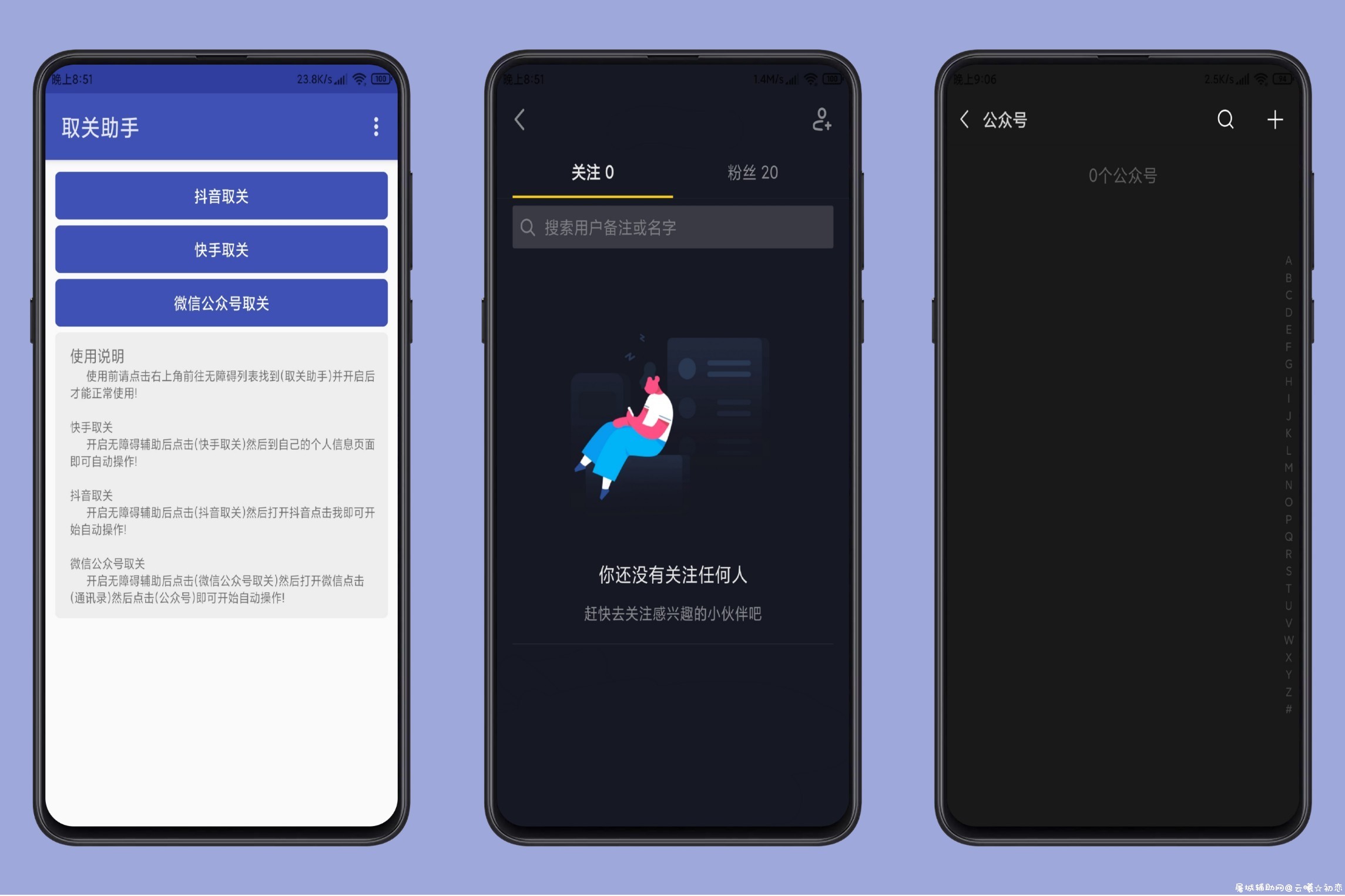 取关助手三合一版 无需ROOT！ 智能家庭助手,QQ三合一,TC辅助网www.tcsq1.com2372