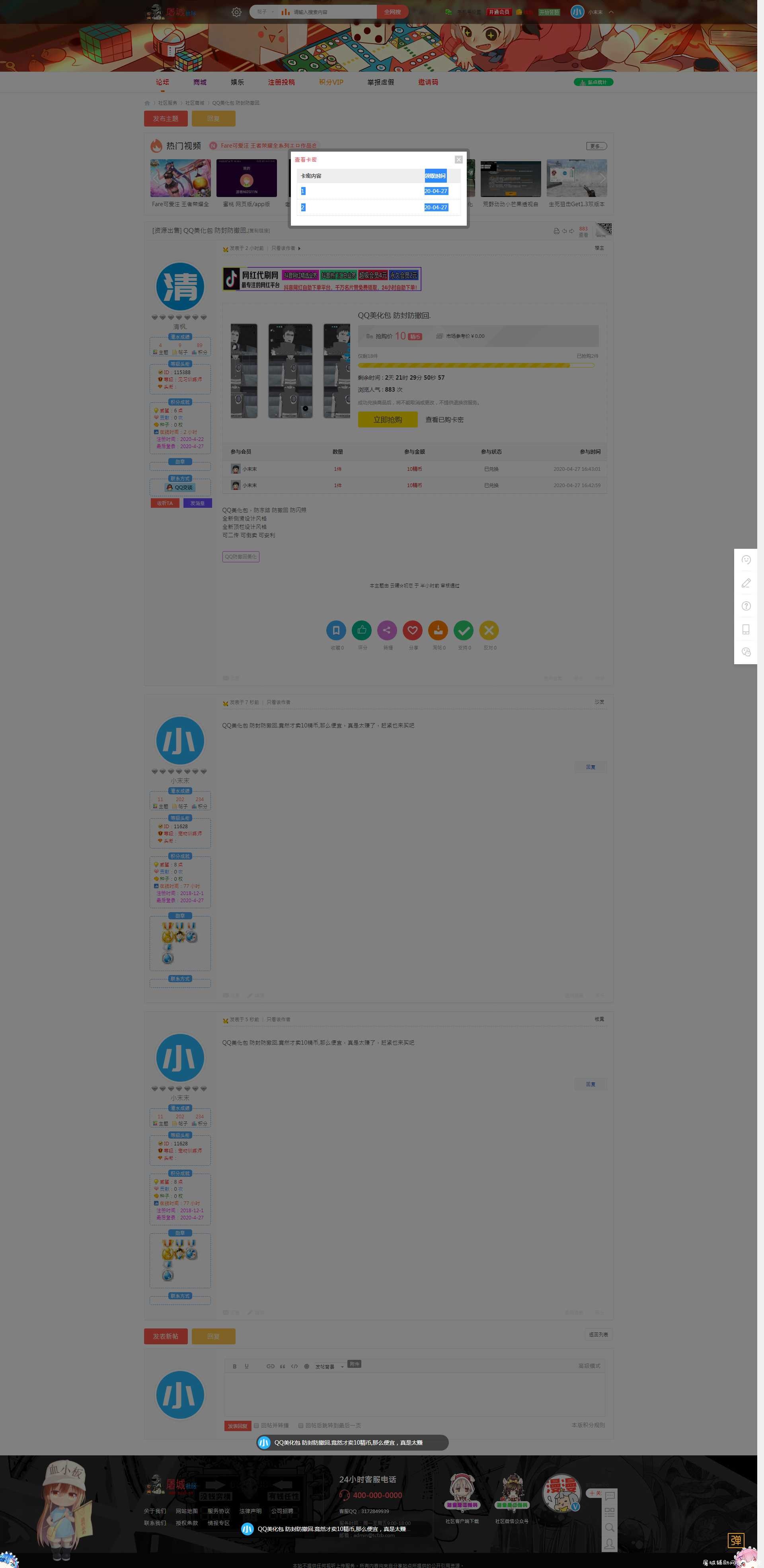 资源出售 QQ美化包 防封防撤回 qq防撤回美化包,qq闪照美化包,TC辅助网www.tcsq1.com201