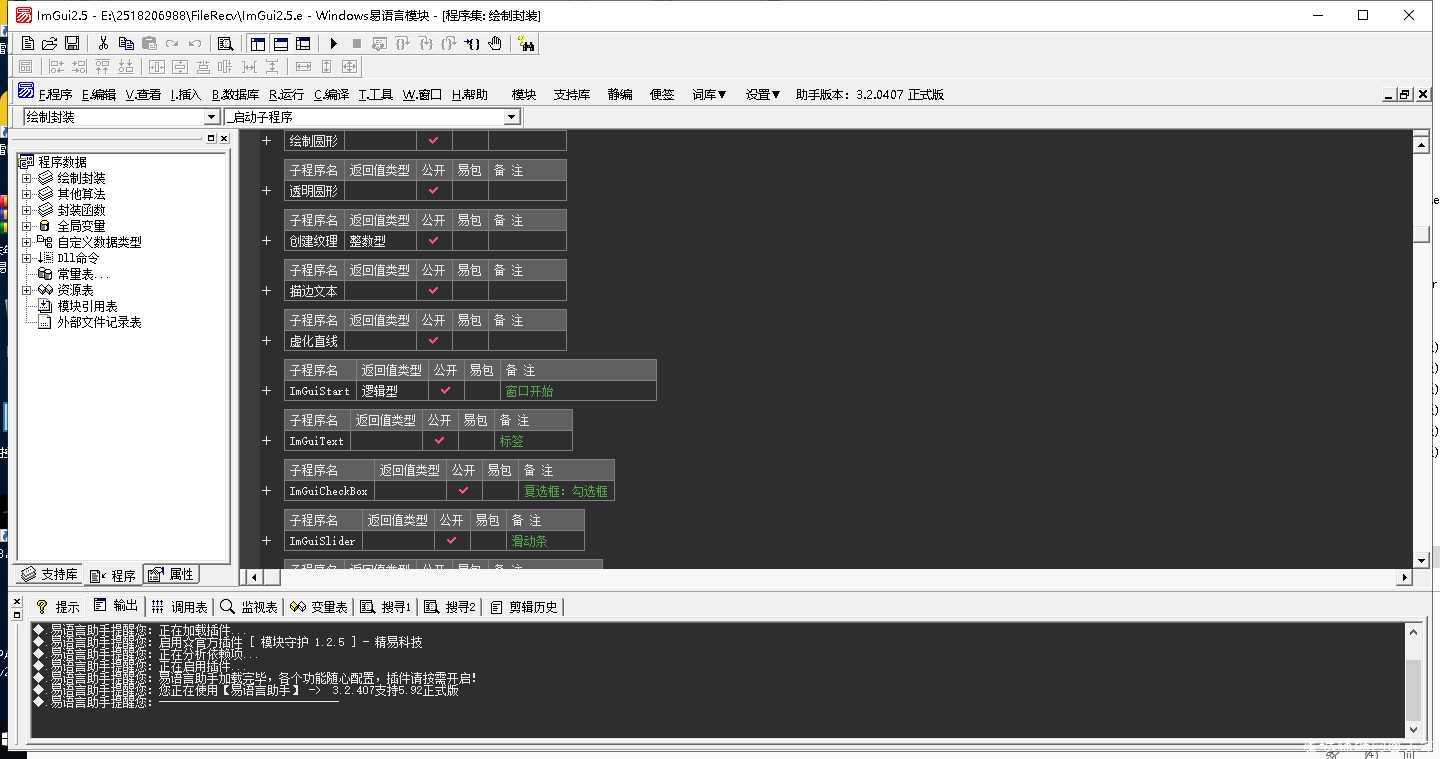 两个易语言IMGUI绘制模块源码分享 TC辅助网www.tcsq1.com9641