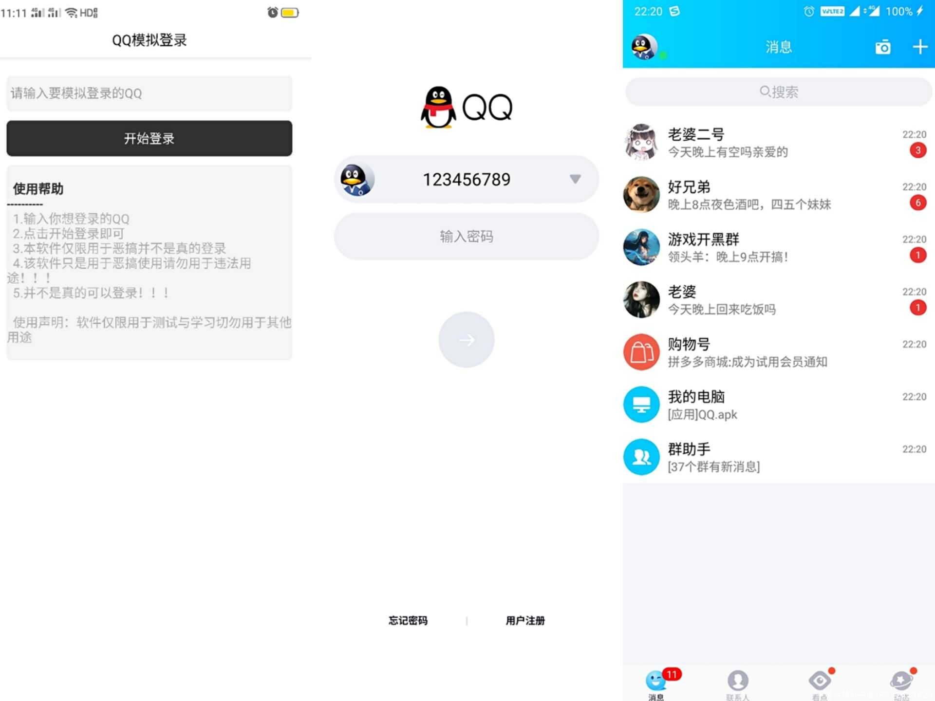 『安卓软件』QQ模拟登录 安卓qq模拟登录,模拟qq登录app,qq模拟登录器,手机qq模拟器,模拟q,TC辅助网www.tcsq1.com793