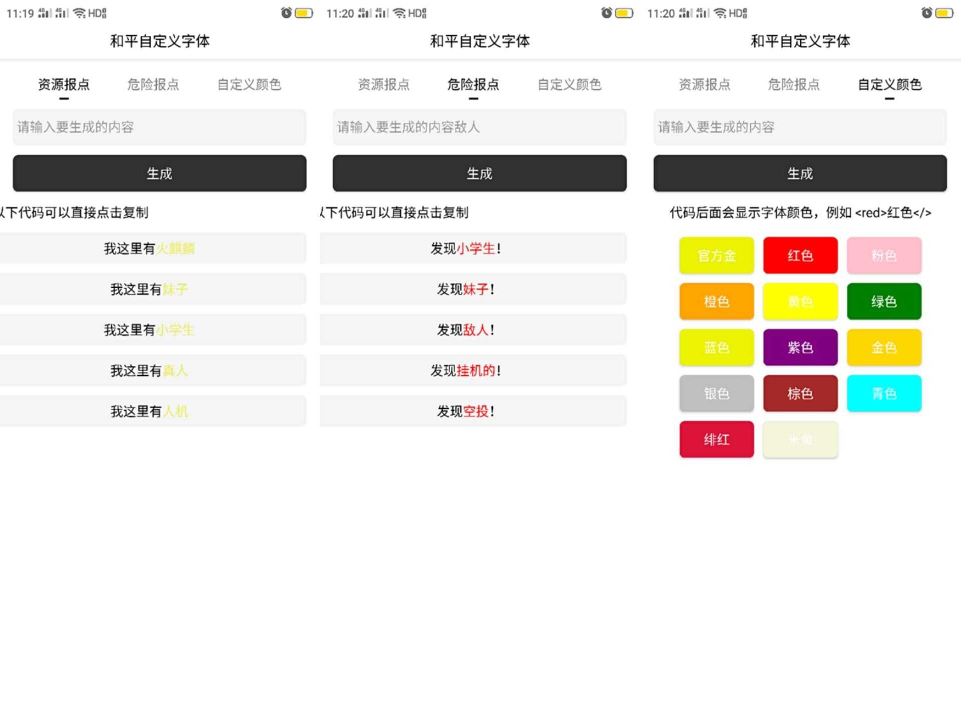 『安卓软件』和平自定义字体 字体怎么设置,自定义字体,字体,qq字体,TC辅助网www.tcsq1.com5602