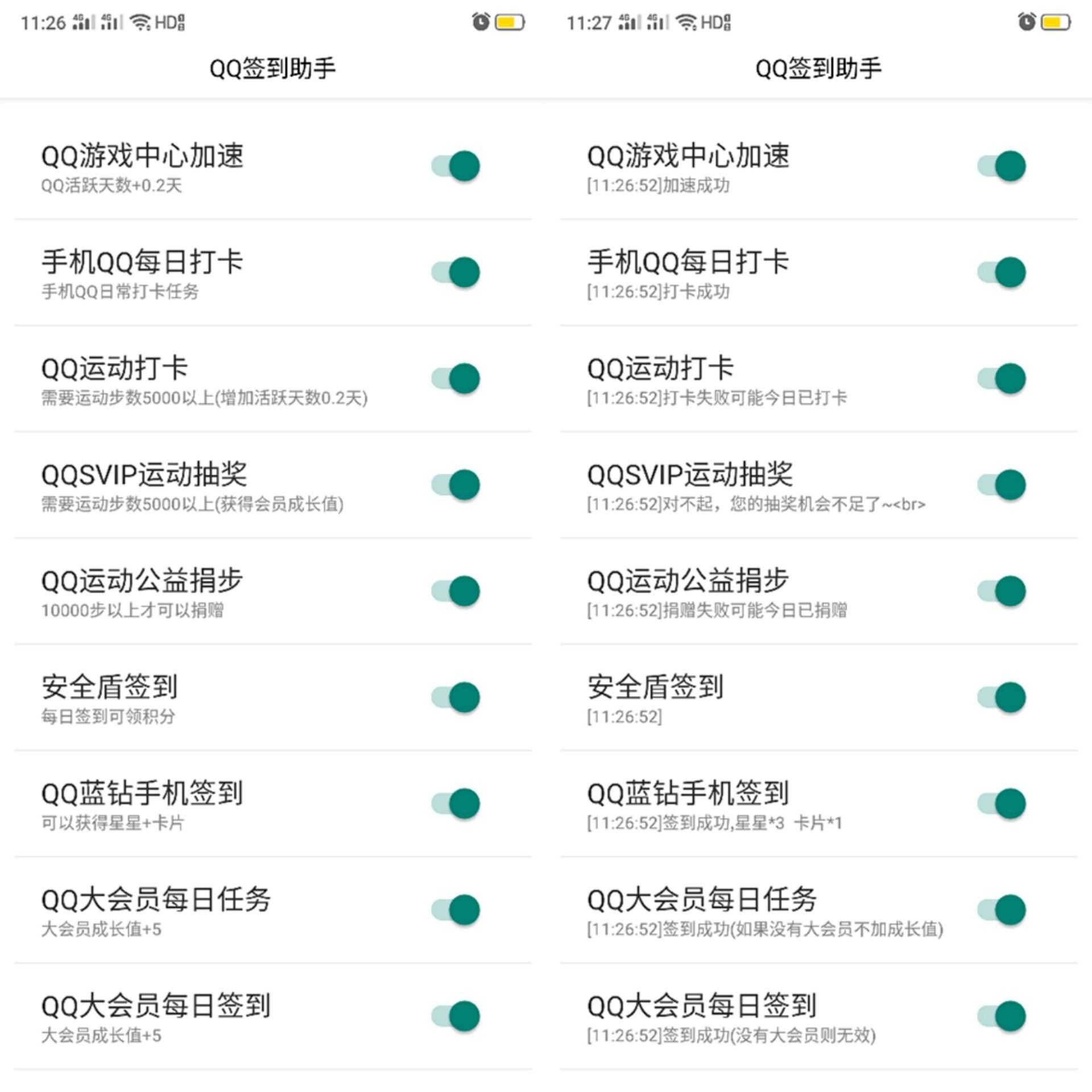 『安卓软件』QQ签到助手 QQ签到助手,扣扣签到助手,qq群签到助手,qq企鹅签到助手,签到助手,TC辅助网www.tcsq1.com7558