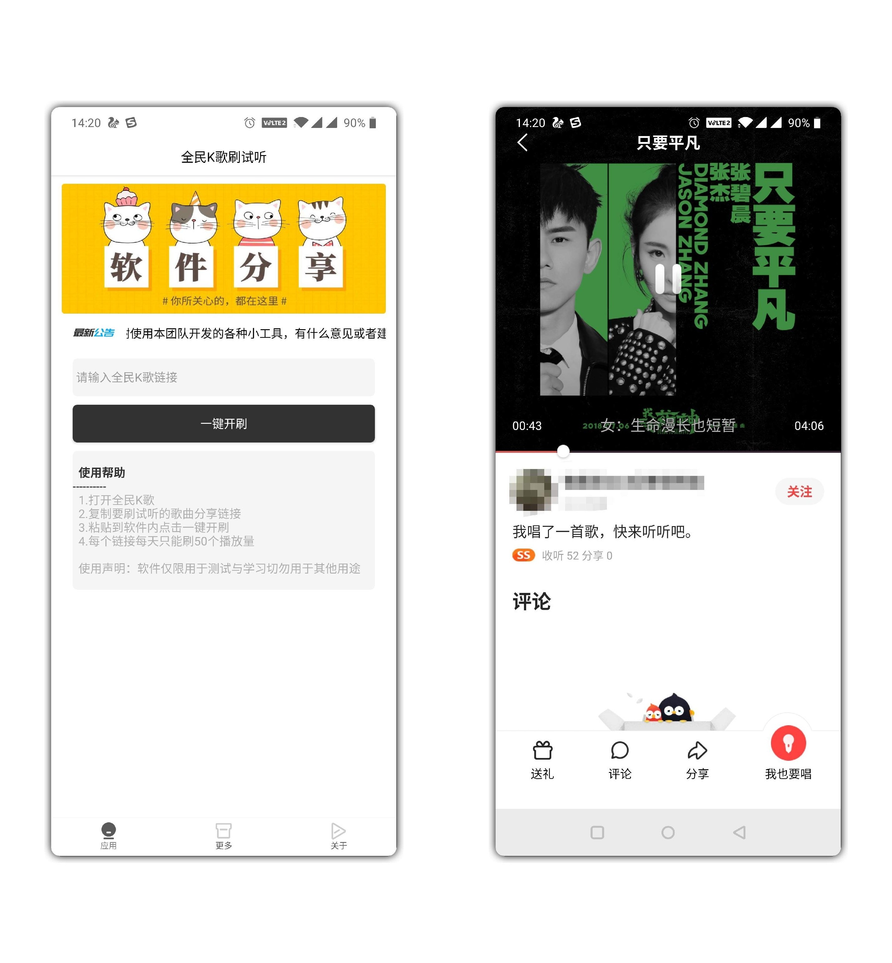 全民K歌免费刷试听小工具 全民k歌刷经验,全民k歌刷k币,全民k歌刷花,TC辅助网www.tcsq1.com8886