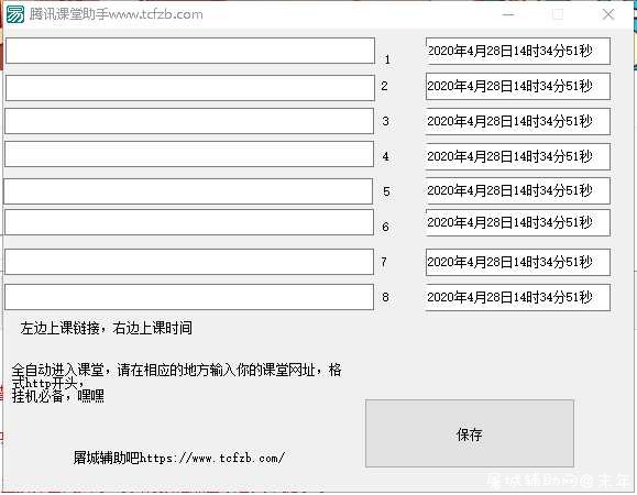 腾讯课堂挂机软件，自动进入课堂 TC辅助网www.tcsq1.com5362