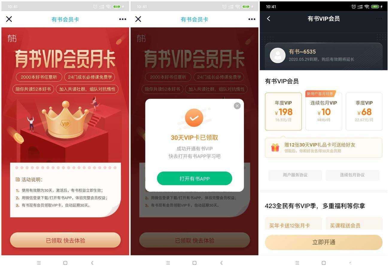 免费领取30天有书VIP会员 TC辅助网www.tcsq1.com4