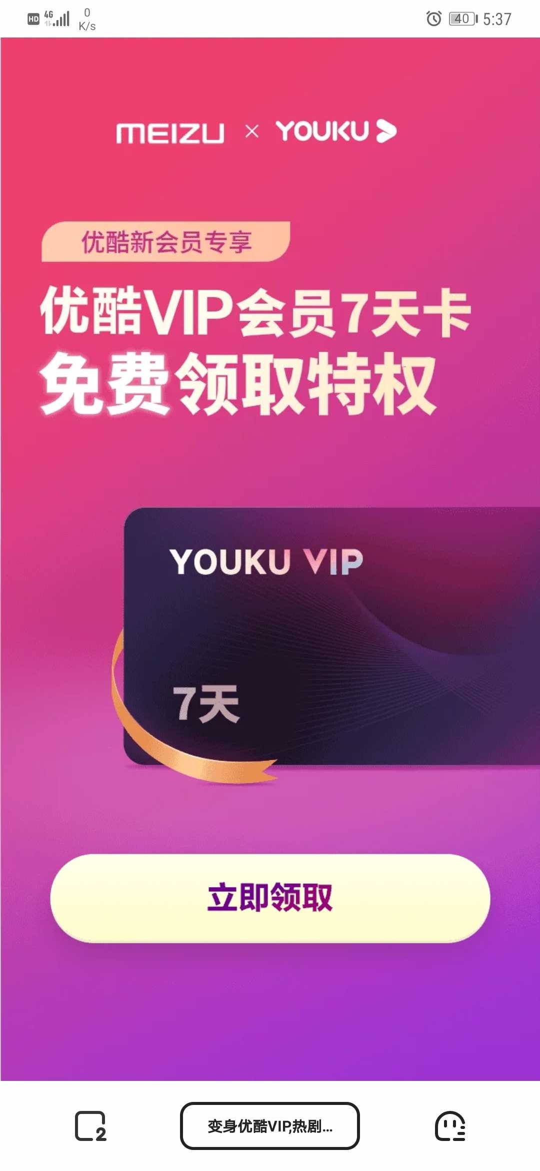 免费领取7天优酷会员 TC辅助网www.tcsq1.com1884