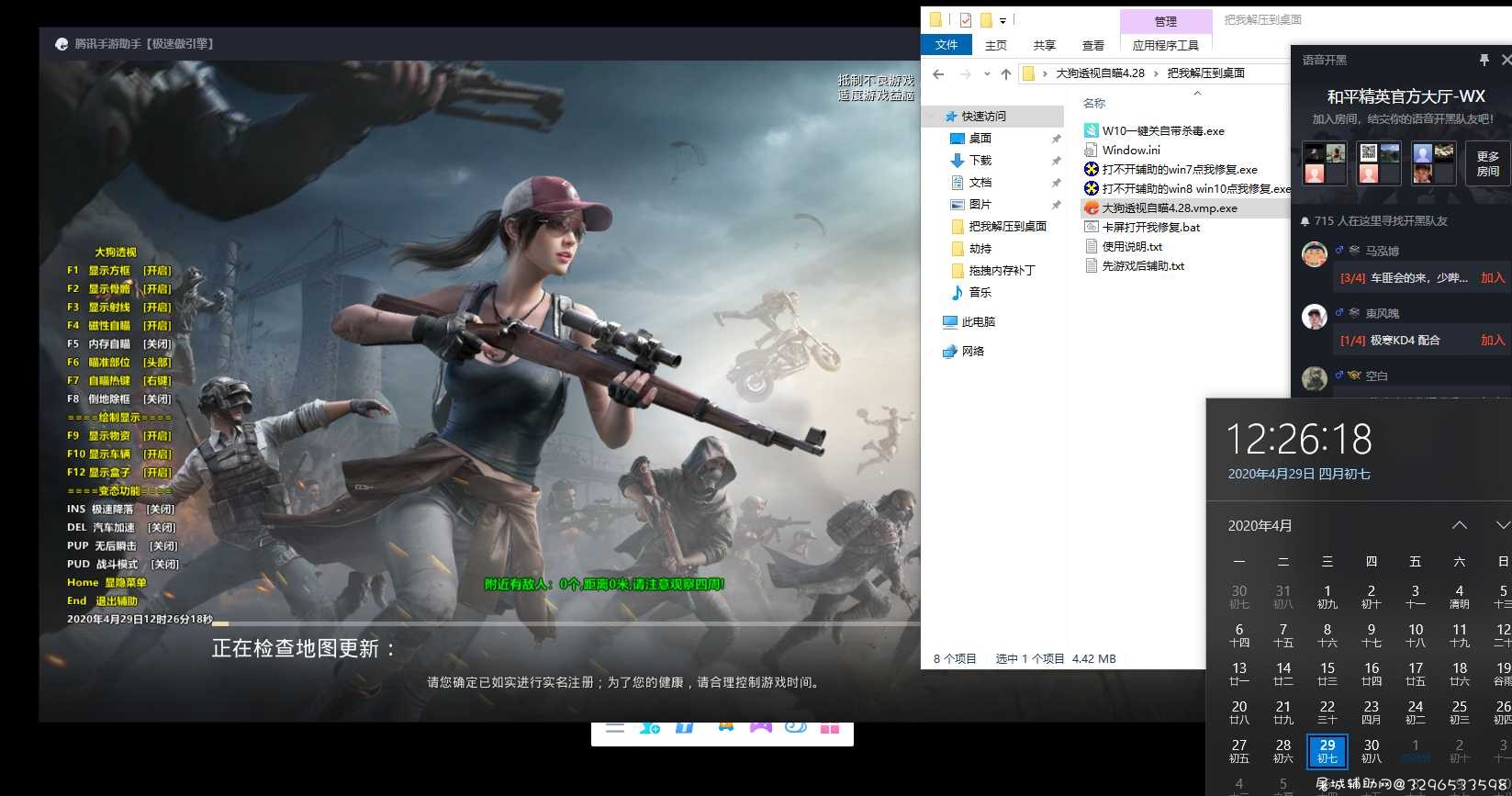 4.30和平精英大狗透视自瞄4.28破解版 TC辅助网www.tcsq1.com3981