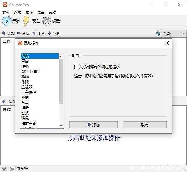Shutter Pro多功能计划任务工具 TC辅助网www.tcsq1.com7353