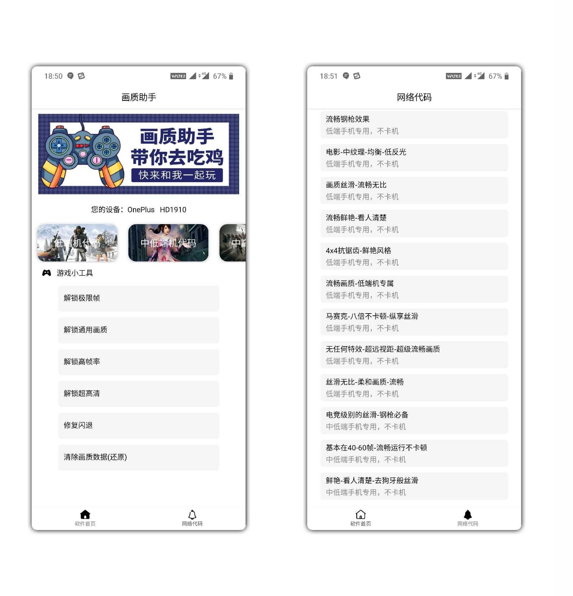 『安卓软件』画质助手 TC辅助网www.tcsq1.com1582
