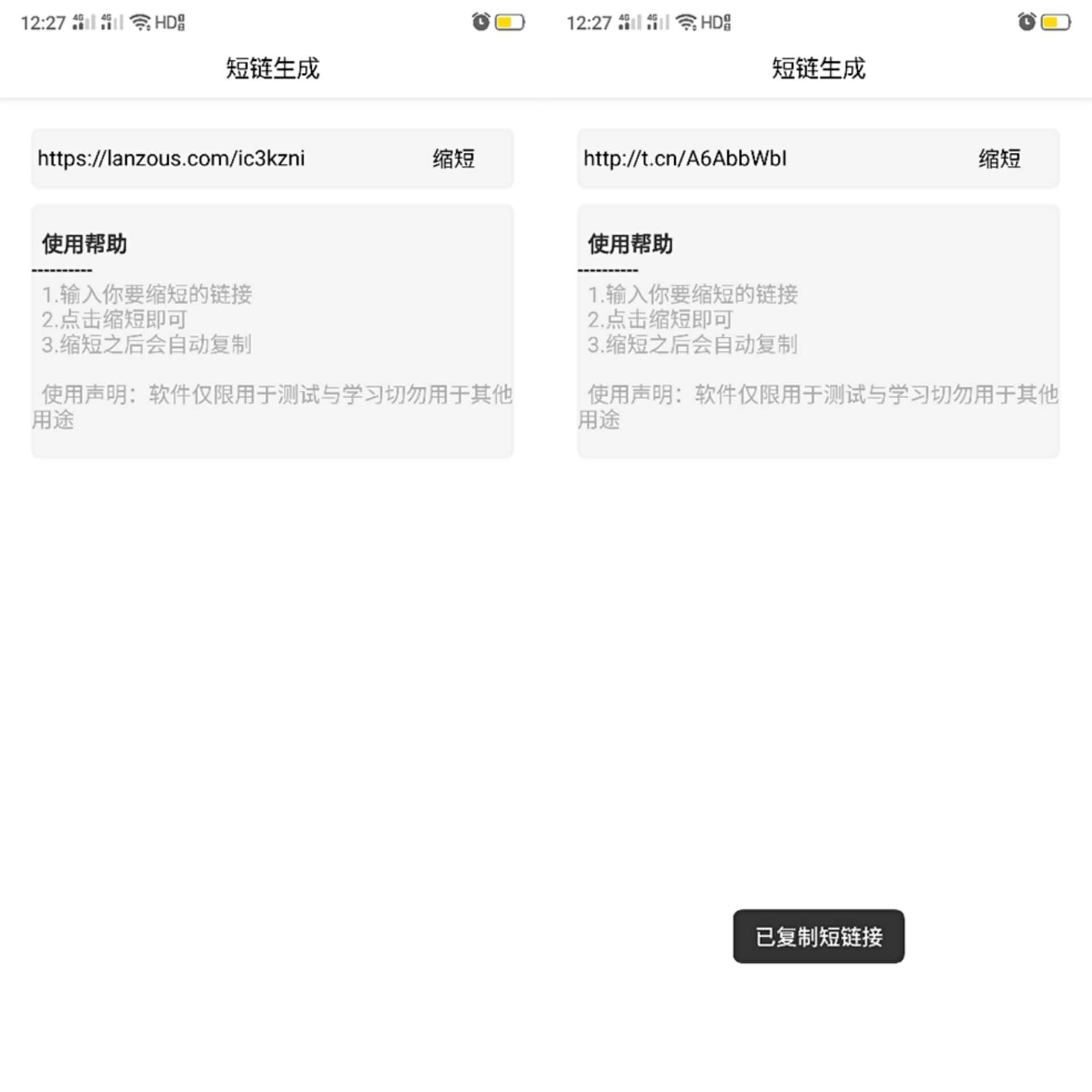 『安卓软件』短链生成 TC辅助网www.tcsq1.com4063