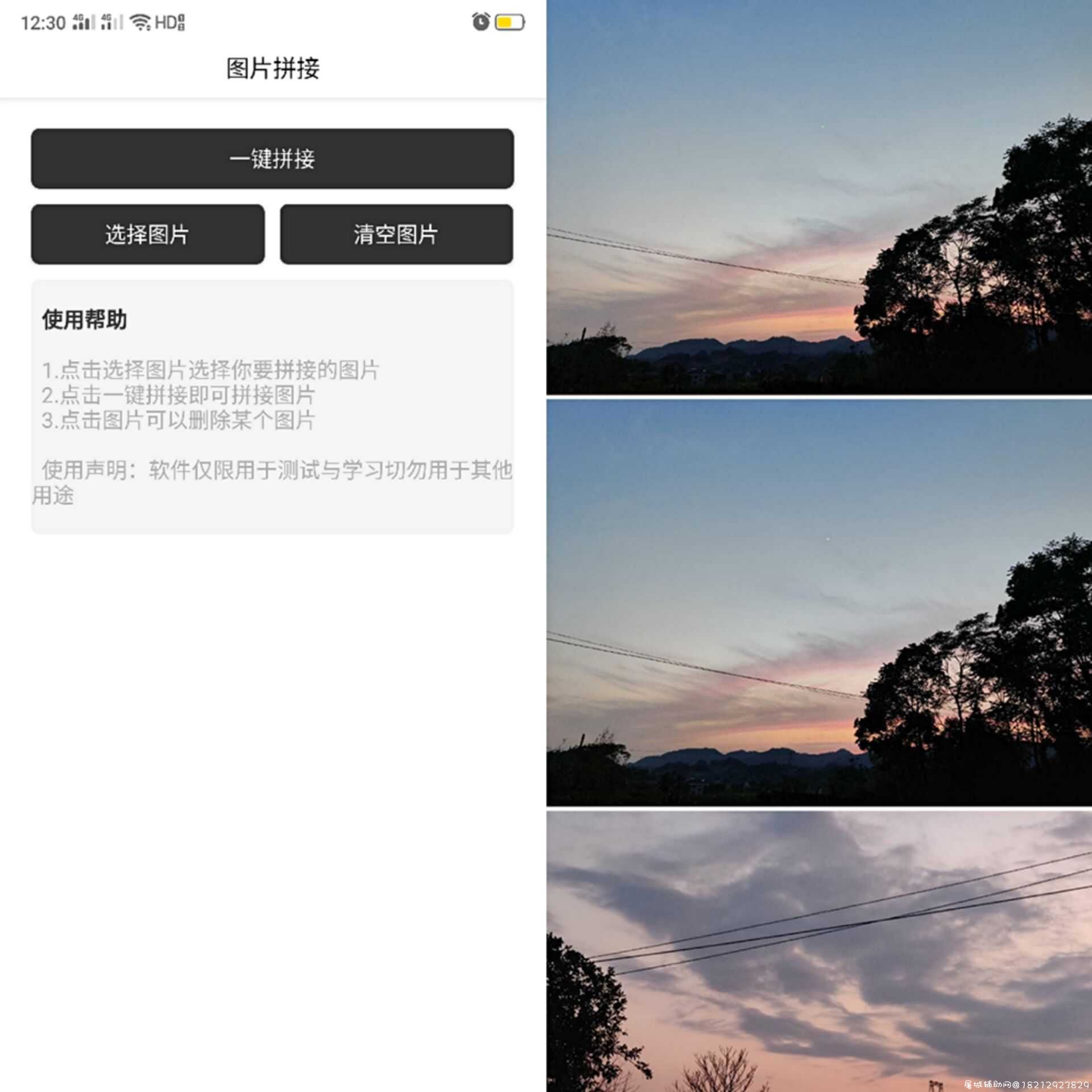 『安卓软件』图片接拼 TC辅助网www.tcsq1.com528