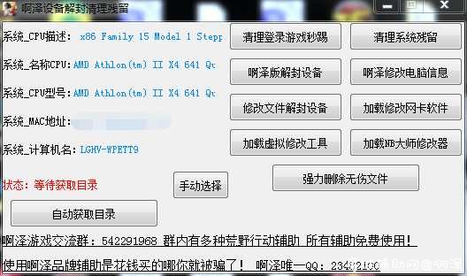 荒野行动啊泽设备解封清理无伤 TC辅助网www.tcsq1.com6850