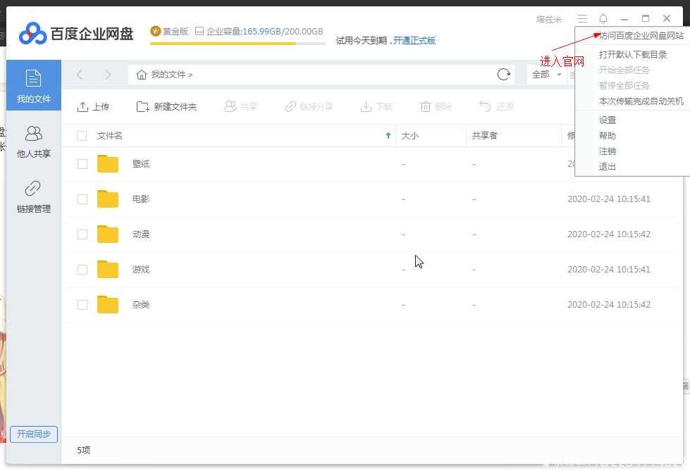 百度网盘企业版解毒盘恶心限速~ TC辅助网www.tcsq1.com7078