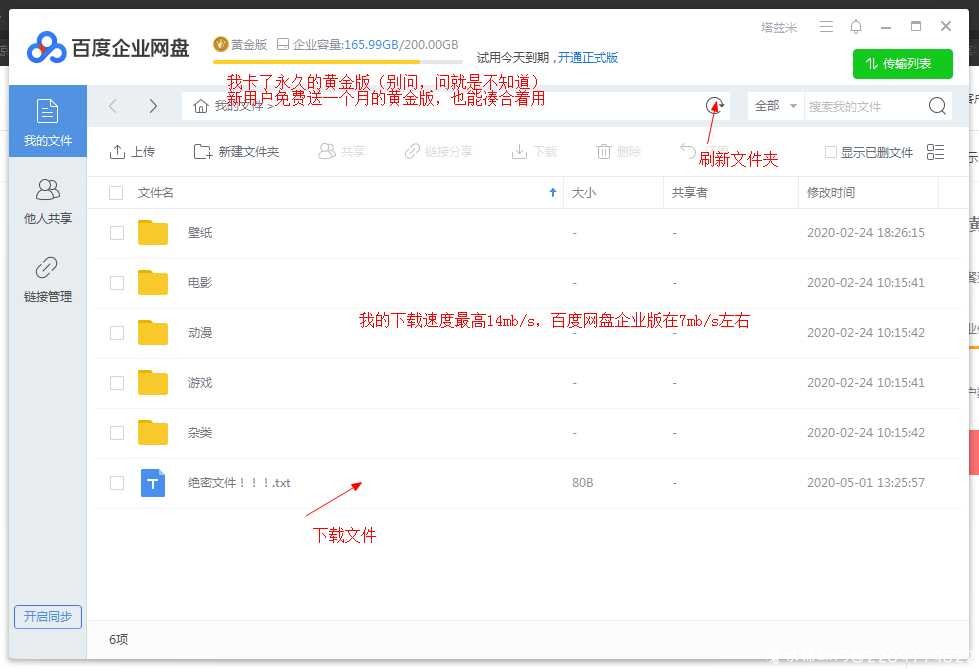 百度网盘企业版解毒盘恶心限速~ TC辅助网www.tcsq1.com8875