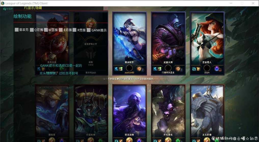 LOL光头强透视CD Gank提示绘制范围多功能 TC辅助网www.tcsq1.com5795