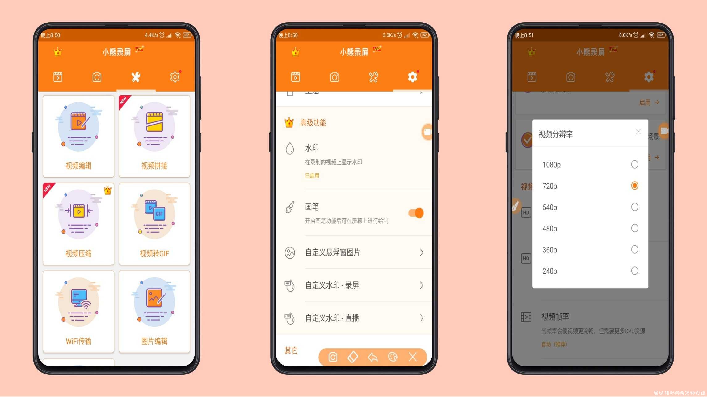 小熊录屏最新PJ版 已解锁会员！ TC辅助网www.tcsq1.com4660