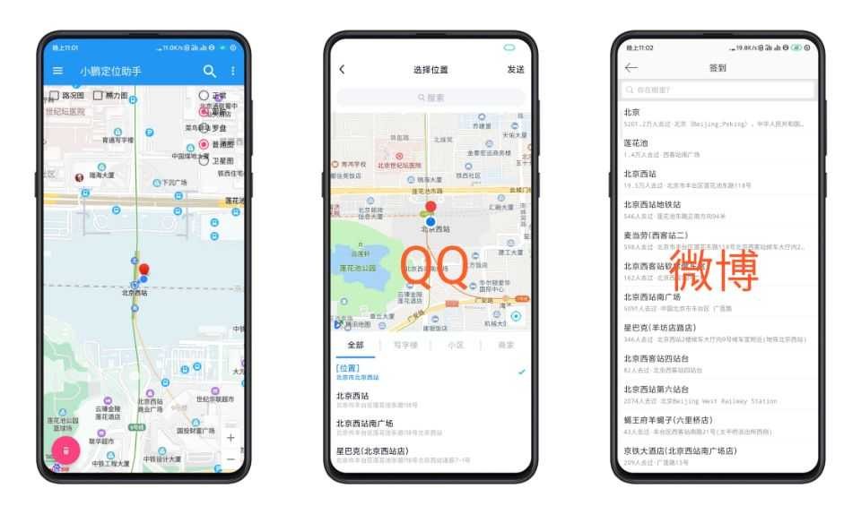 『安卓软件』小鹏定位助手破解版 小鹏助手下载,小鹏APP,小鹏管家,小鹏生活APP,TC辅助网www.tcsq1.com8907