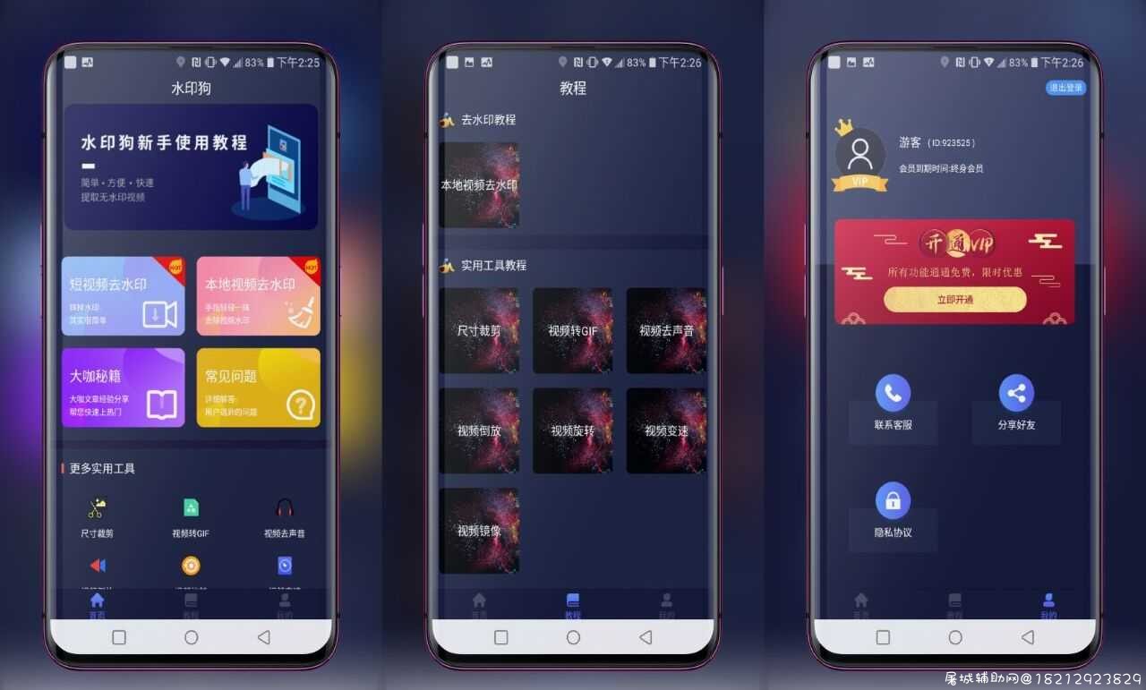 『安卓软件』水印狗破解版 水印狗app,坏狗vip破解版,TC辅助网www.tcsq1.com3379
