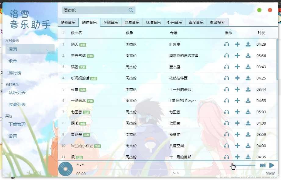 落雪音乐助手 全网音乐下载~ 洛雪音乐助手,版权音乐助手,TC辅助网www.tcsq1.com2178