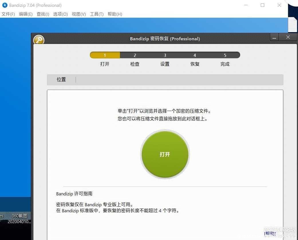 压缩软件：Bandzip7.0.4最新破解补丁 TC辅助网www.tcsq1.com9918