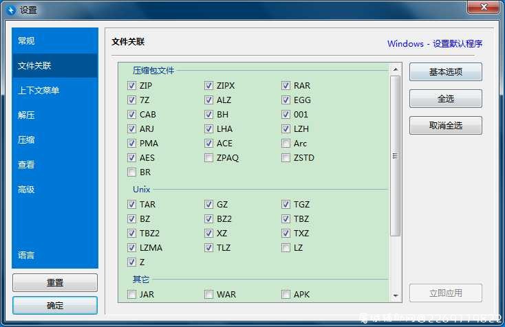 压缩软件：Bandzip7.0.4最新破解补丁 TC辅助网www.tcsq1.com9606