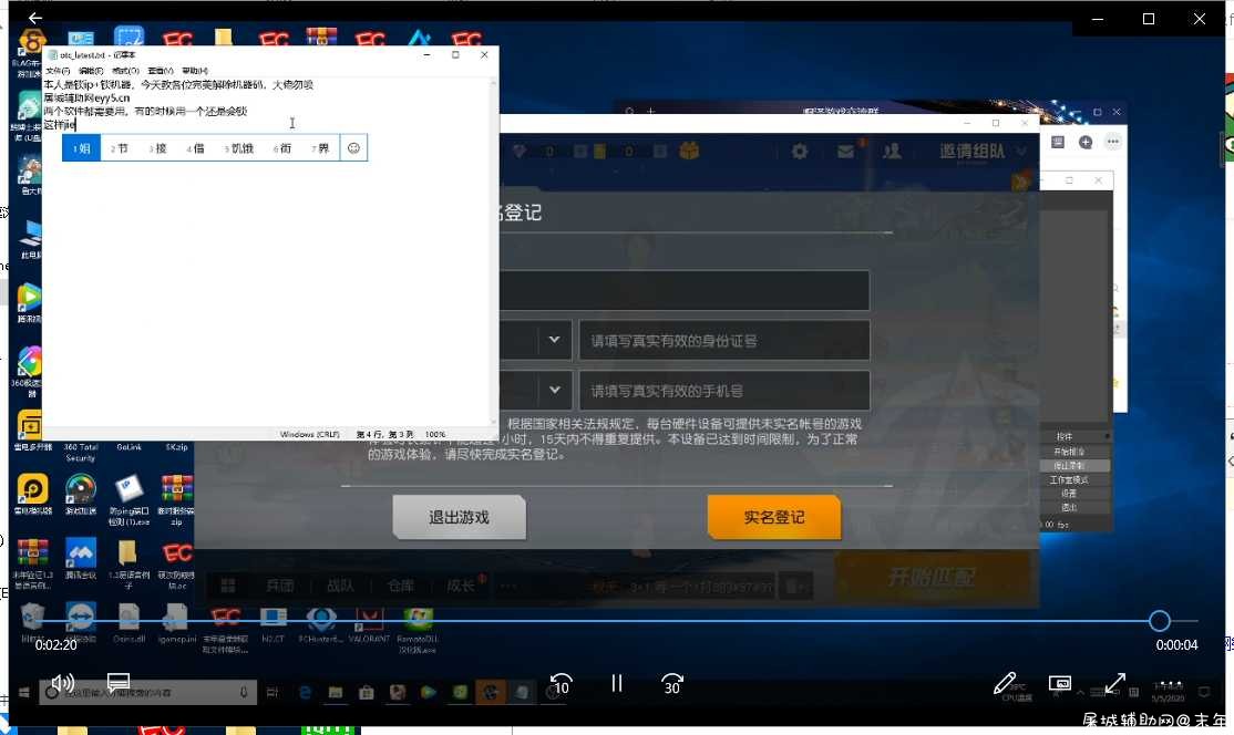 荒野行动解机器码教程 TC辅助网www.tcsq1.com9089
