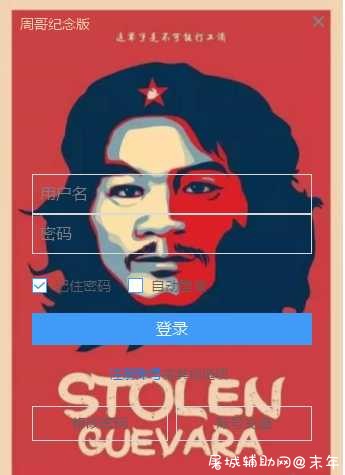 一款网络验证UI [周哥限定版界面] TC辅助网www.tcsq1.com8673