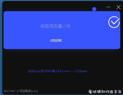 荒野行动小号获取器破解版 TC辅助网www.tcsq1.com5789
