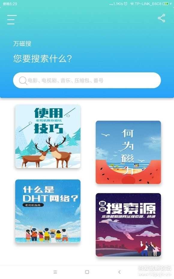 磁力搜索神器 万磁搜v1.0.0 永久会员版 TC辅助网www.tcsq1.com3065