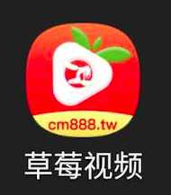 草莓XX版 解锁会员特权版 无需登录永久免费 TC辅助网www.tcsq1.com3830