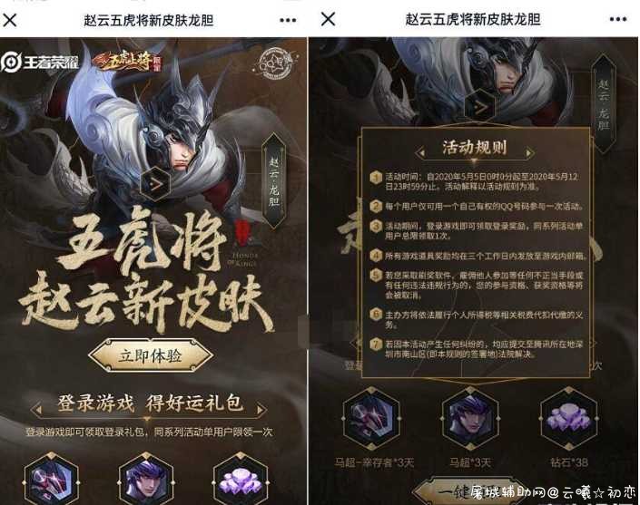 王者荣耀登录领皮肤+英雄 王者荣耀登录,TC辅助网www.tcsq1.com5744
