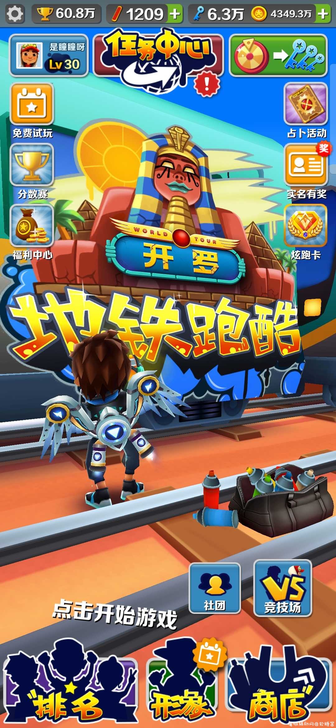 内购PJ地铁跑酷 TC辅助网www.tcsq1.com1918