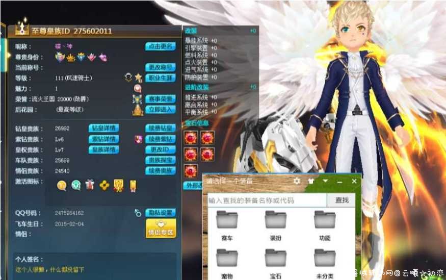 QQ飞车卡车装备软件破解版 TC辅助网www.tcsq1.com8041
