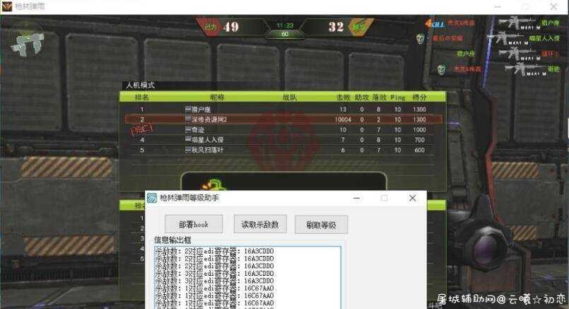 枪林弹雨刷级助手源码 TC辅助网www.tcsq1.com3549